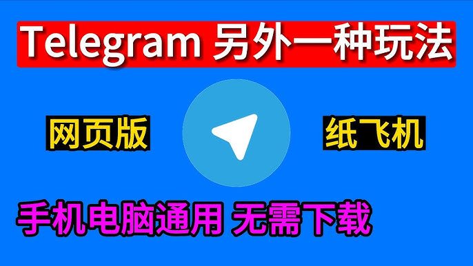 Telegram网页版怎么用