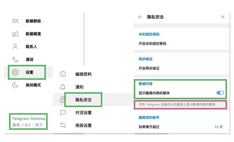 电报隐私和安全设置详解