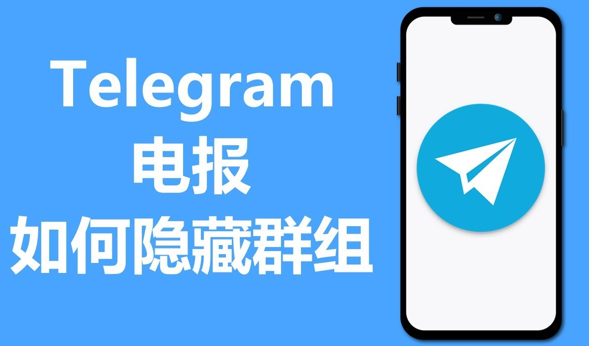 Telegram别人能看到我的群组吗？