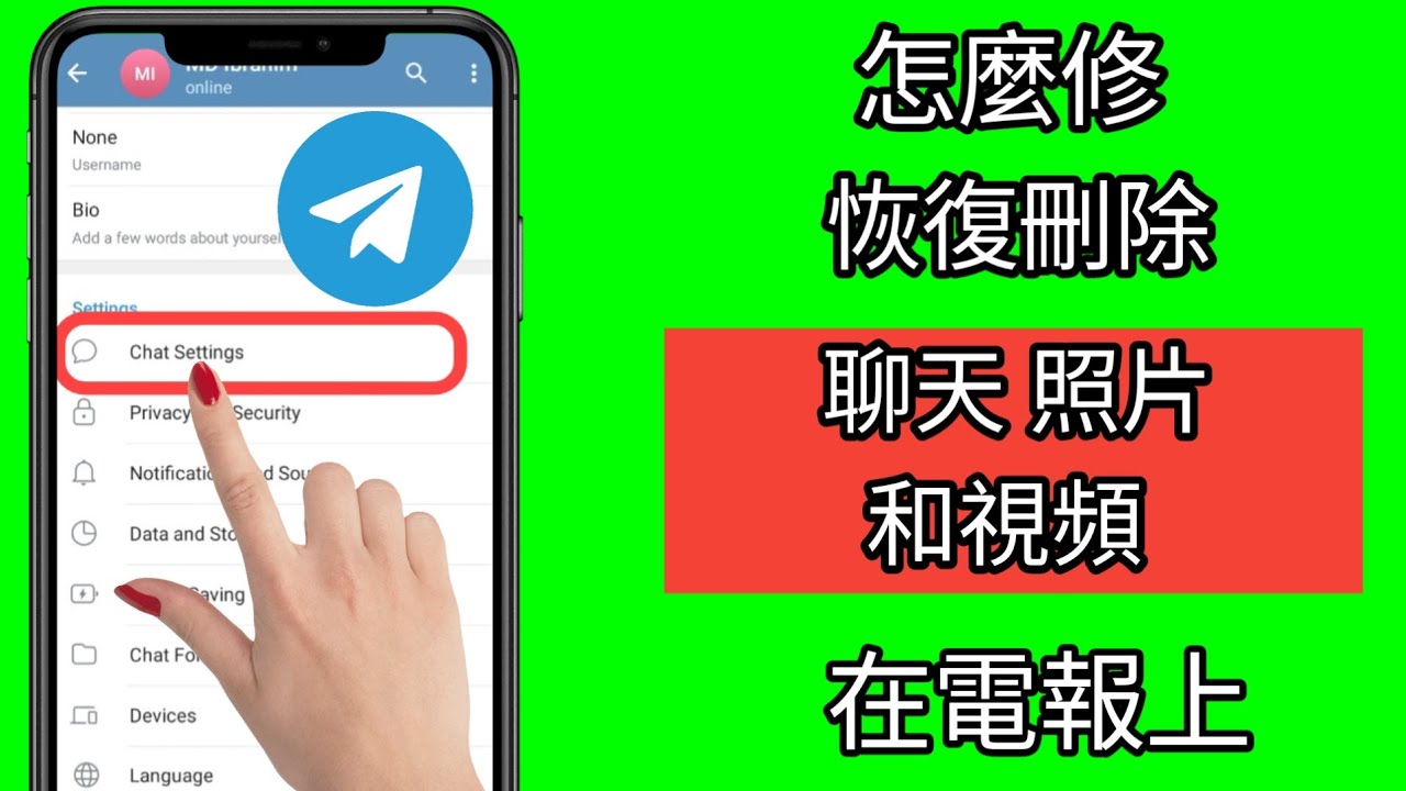 Telegram删除的相片还能找回来吗？